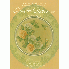 [특가판매]BK96-0012 Lovely Roses vol.3 バラの