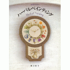 [특가판매] Herbal Painting Vol.1 by Noriko Tsuda