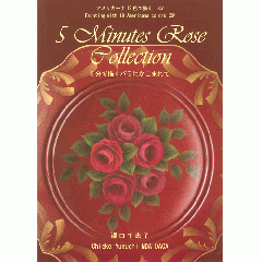 [특가판매]BK96-0016 5 Minutes Rose Collection ５分で描くバラにかこまれて
